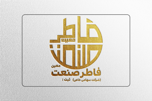 شرکت فاطر صنعت معین