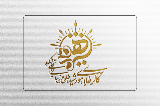 لوگو گالری طلای هورشید 