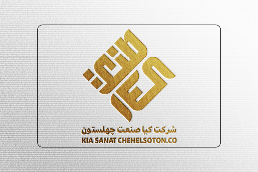 شرکت کیا صنعت بیستون 